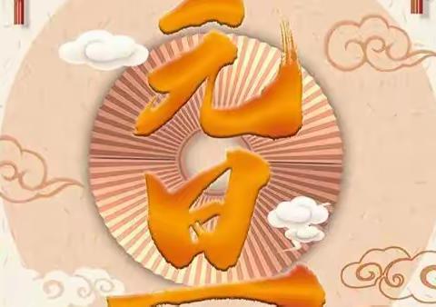 福兔迎新，云端相约，喜迎元旦——潘庄镇第二小学元旦居家活动指导