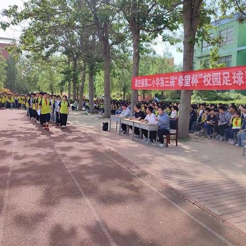 【全环境立德树人】驰聘赛场，青春飞扬—潘庄镇第二小学第三届“希望杯”校园足球联赛开幕式