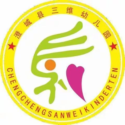 三维幼儿园2022年寒假通知及给家长的一封信