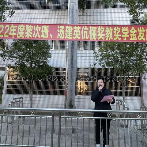 梅江区会文学校隆重举行2022年黎次珊、汤建英伉俪奖教奖学金颁发大会