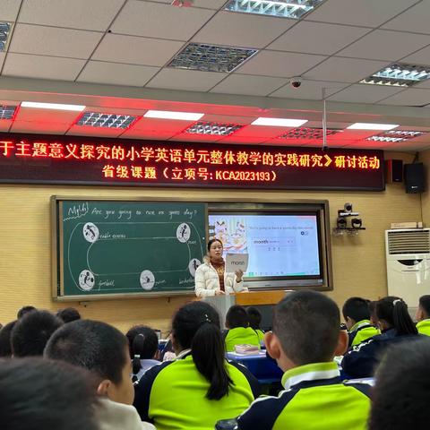 “英材施教，打造高效新课堂”—记省级课题《基于主题意义探究的小学英语单元整体教学的实践研究》