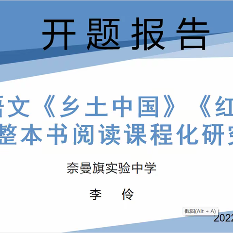 线上有约，共赴课题研究新征程