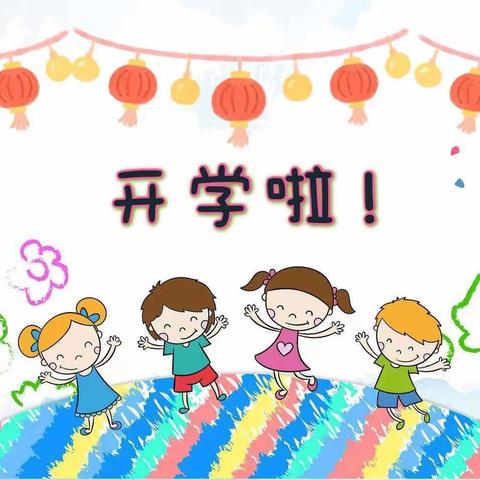 春暖花开🌻，待你归来🌈！宜贝幼儿园开学啦🎊🎊🎊❤️