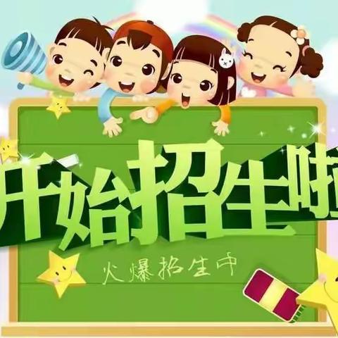 城郊中心小学  2024秋季招生