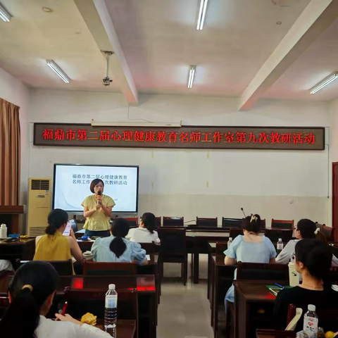 硕果秋日研心育 共绘“心”成长蓝图——第二届心理健康教育名师工作室第九次教研活动