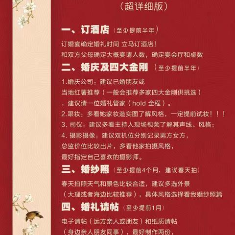 莱芜区钢城区备婚的宝子们看这里！我们为您准备了备婚清单！备婚攻略！超详细版！