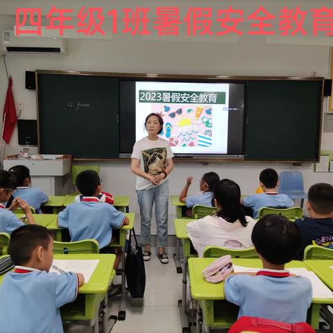 东营市胜利实验小学暑期安全教育