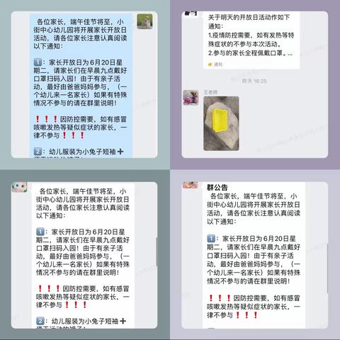 浓情端午 ，粽享童真——小街中心幼儿园家长开放日活动