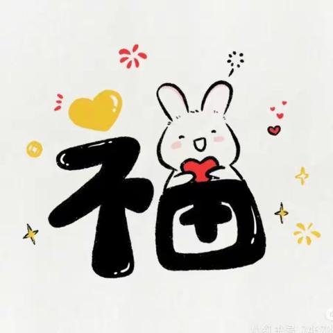 居家新花样，全家总动员（第十四期）