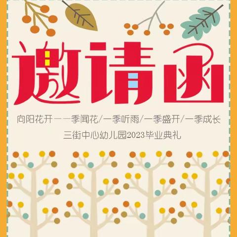 诚邀共赏毕业典礼