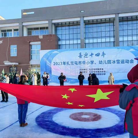 正阳小学参加喜迎十四冬扎兰屯市中小学、幼儿冰雪运动会