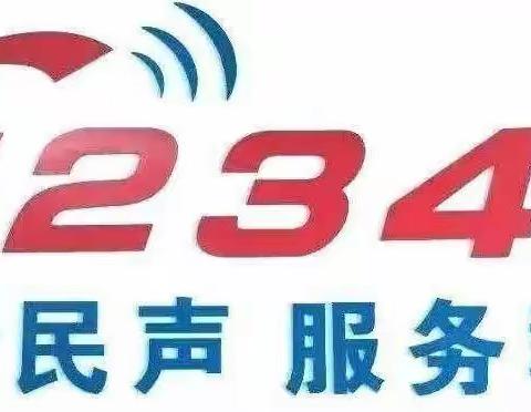 【红星光耀·大学之道】12345来电了！请您耐心接听，为盛庄街道点赞，为罗庄教育点赞！