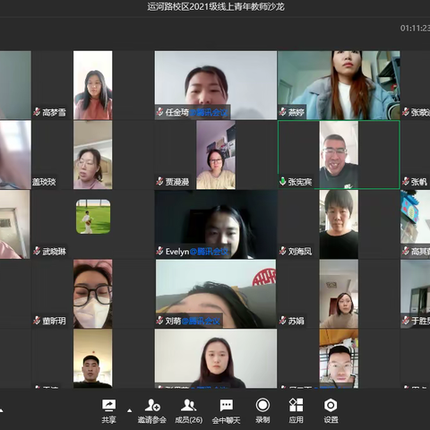 线上激情成长 敬业提升质量——运河路校区2021级“线上青年教师沙龙”活动