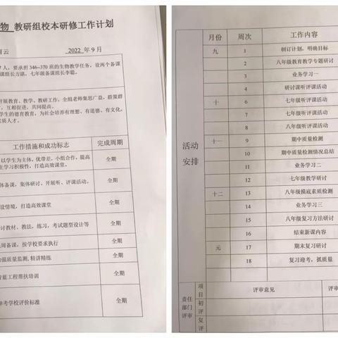 维夏中学生物教研组2023年上学期工作总结