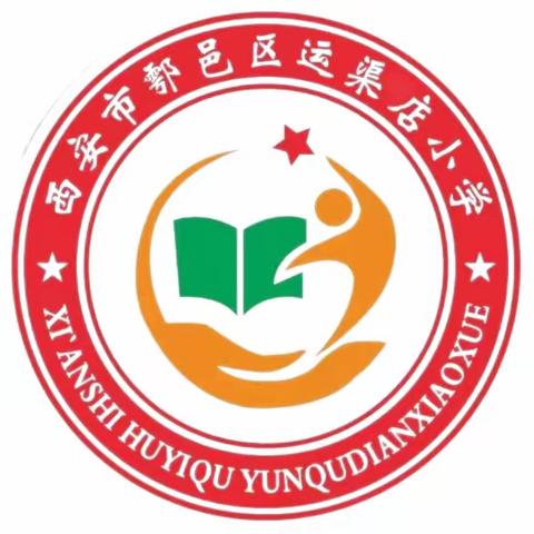 运动健体魄，体测促健康——运渠店小学体测掠影