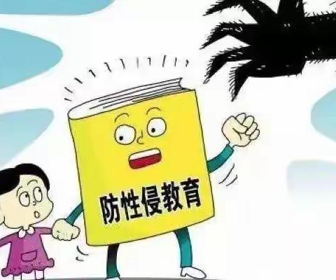 “预防性侵，守护成长”——东坪镇中心幼儿园防性侵安全教育