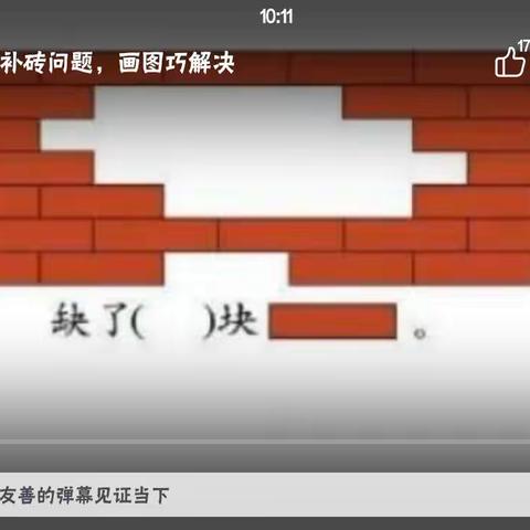 一年级下册数学 第一单元补墙问题