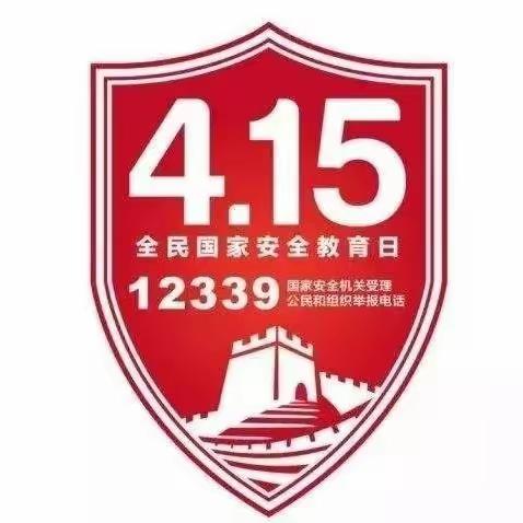 【可塘中学】国家安全 人人有责——“4.15”全民国家安全教育日宣传