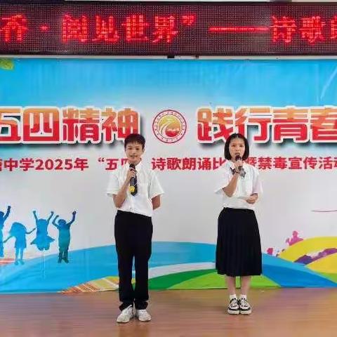 可塘中学举行纪念“五四”运动诗歌朗诵比赛