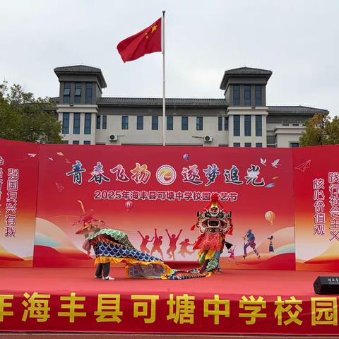 多元舞台展风采  青春华章绽芳华——可塘中学成功举办校园体艺节文艺汇演