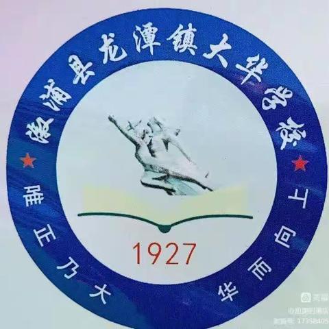 （清廉学校）溆浦县龙潭镇大华学校放“五·一”劳动节假——致家长的一封信
