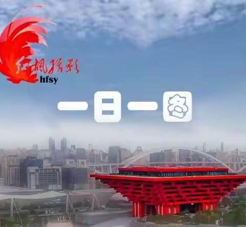 红枫《一日一图》第1692集