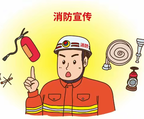 “119”消防宣传日——“预防为主，生命至上”