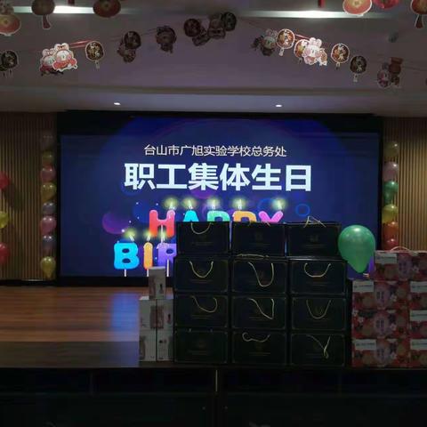 总务处集体生日会       浓浓温情暖人心