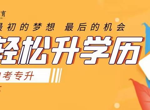 苏州园区青剑湖自考有哪些专业