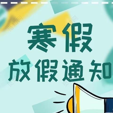 葛竹坪镇中学2022年寒假致家长的一封信