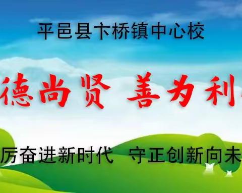 线上教学重实效、期末复习研策略——卞桥镇中心校六年级英语线上期末复习研讨活动纪实