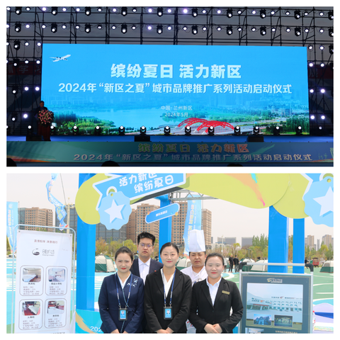 “新区之夏”展示产品特色 创新营销丰富品牌内涵  云美旅精品酒店参加兰州新区城市品牌推广活动