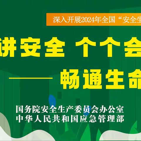 压实责任畅通道 多措并举守安全  甘肃民航云美旅精品酒店开展安全生产系列工作
