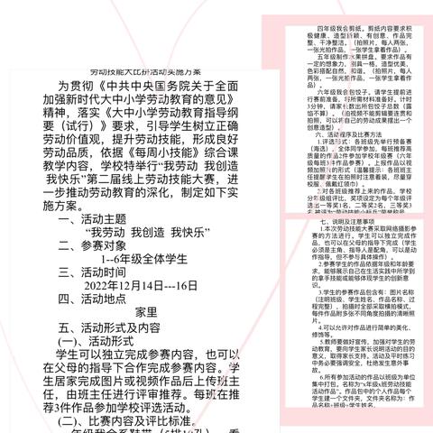 蓝关街道大寨小学教育集团 “我劳动  我创造  我快乐”第二届线上劳动技能大比拼活动纪实