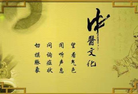 中医养生