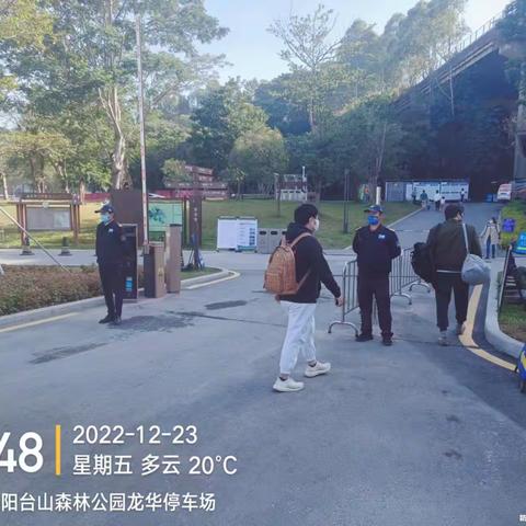 【安全生产周报】阳台山森林公园2022年12月份第四周工作汇报