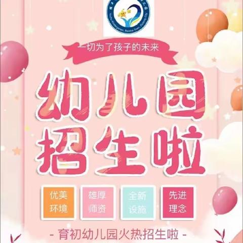 【🌟白沙镇育初幼儿园🌟】2023年秋季招生优惠大放送！