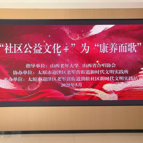“社区公益文化”+为“康养而歌”