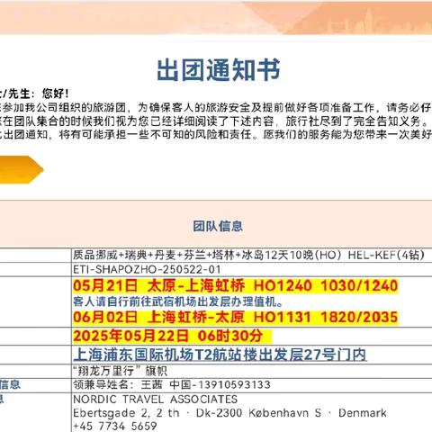 北欧旅行之游记之一
