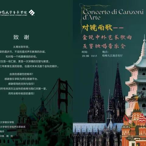 金锐老师独唱音乐会部分小视频