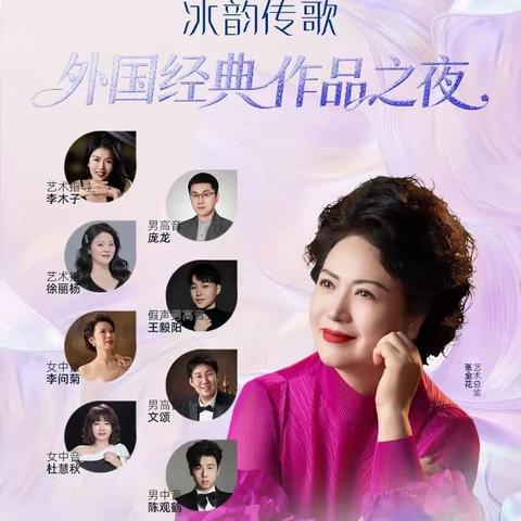 观赏冰韵传歌音乐会随拍