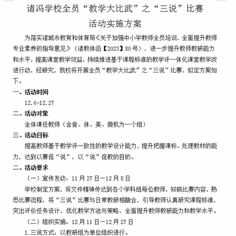 【全环境立德树人】以赛代研促成长——开发区诸冯学校三说活动纪实