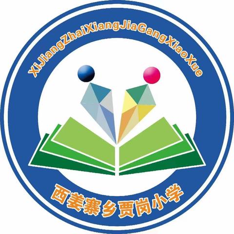 凝心聚力抓常规，严勤细实促成长——西姜寨乡贾岗小学第二次教学常规检查记实