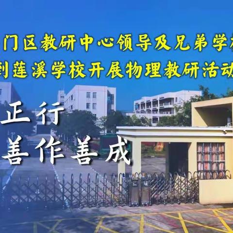 自制教具亲探索，潜心教研促提升 ——大城四中初中物理教研活动