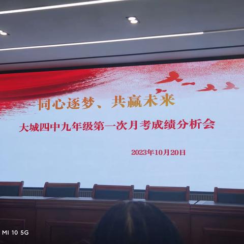 同心逐梦 共赢未来——大城四中教学工作质量分析会