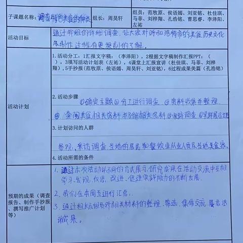 内蒙古美食的历史文化—希望之光第四组