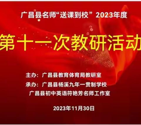 学名师理念 促教学提升——尖峰乡九年一贯制学校“践行名师教学理念“校本教研活动纪实