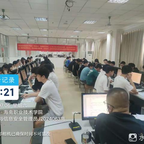 海南职业技术学院网络与信息安全管理员（高级J2024063）技能培训班