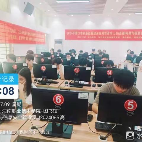 海南职业技术学院网络与信息安全管理员（高级J2024065）技能培训班