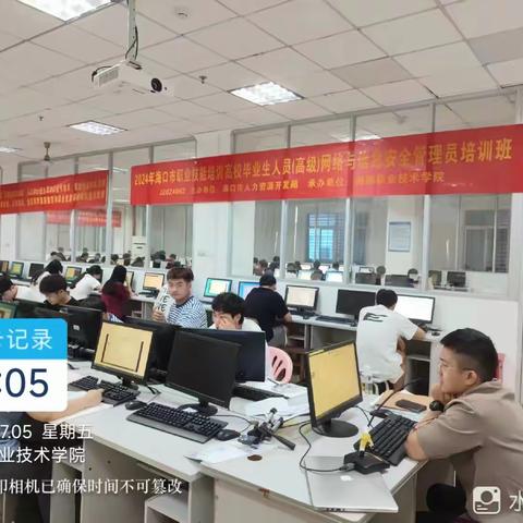 海南职业技术学院网络与信息安全管理员（高级J2024062）技能培训班